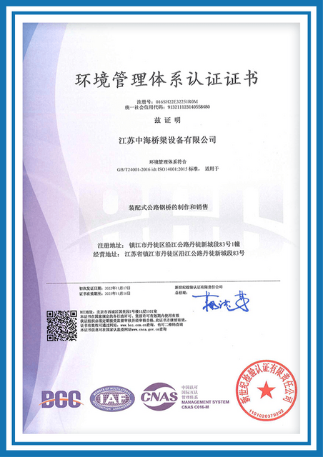 Environmental Management System Certification demonstrating the enterprise's compliance and certification in environmental management.