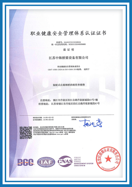 Occupational Health and Safety Management System Certification demonstrating the enterprise's compliance and certification in occupational health and safety management.