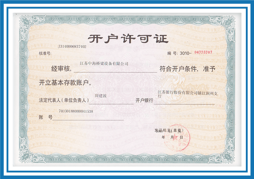 Company Bank Account Opening Permit displaying enterprise bank account information and relevant certification.