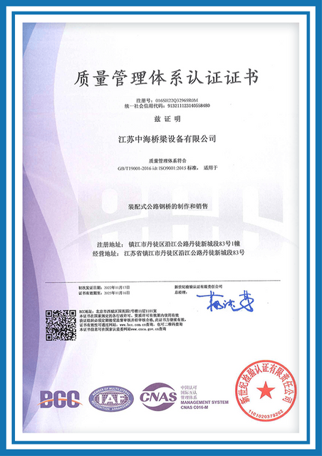 Quality Management System Certification demonstrating the enterprise's compliance and certification in quality management.